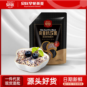 Beishi 5 black oatmeal Chiya seed five black mixed instant cereal 1000g black sesame nutrition belly-filling breakfast