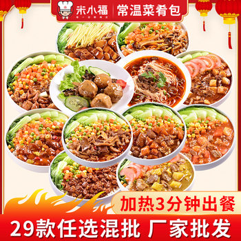 Mi Xiaofu Cooking Package Stores 50 Optional Pre-Made Dishes at Room Temperature, Catering Cooking Package, Heated Ready-To-Eat Food Products