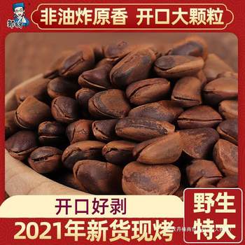 Northeast Wild Open Pine Nippers New Extra Large Hand Peeled Pine Nippers Bulk Snacks Large Particles Hand Flavor