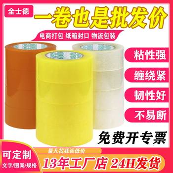 Tape manufacturers wholesale high viscosity transparent beige packaging tape e-commerce logistics express sealing tape