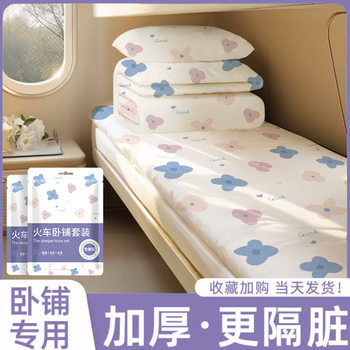 Train Sleeper Disposable Three-Piece Set Disposable Bed Bed Sheets Quilt Cover Pillowcase Four-Piece Set Autumn and Winter Hotel Standard Room Hard Sleeper