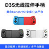 Pre-Sale New D3S Stretch Handle Hall 3D Burst Back Key Pc Computer Switch Android Ios Mode Switching