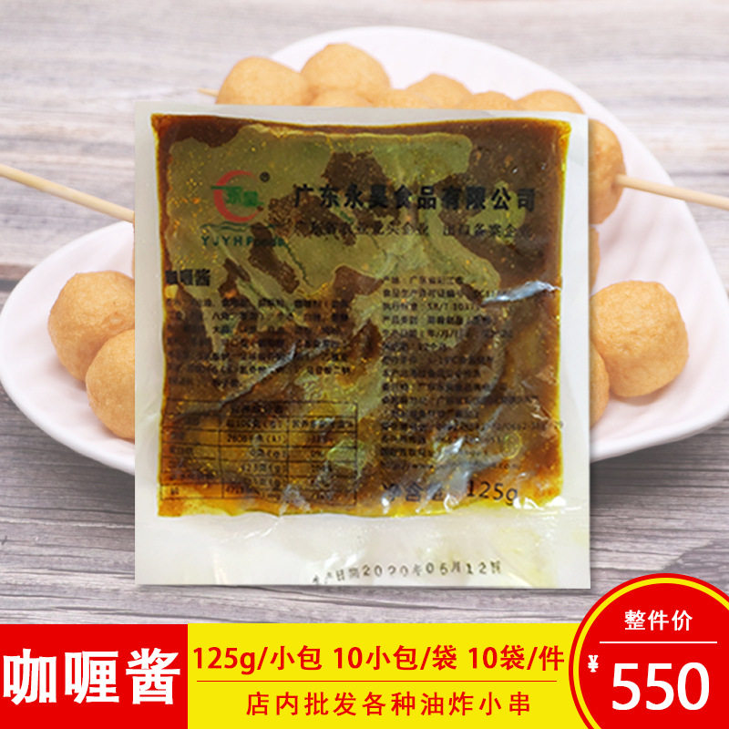 Yonghao Curry Sauce Hong Kong Fish Balls Fish Egg Fish Tofu with Seasoning Sauce Curry Seasoning 125g*10 Packs