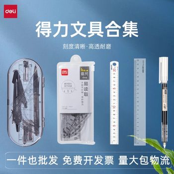 [Zero Purchase] Deli Stationery Collection Student Set Ruler Break-proof Transparent Ruler Triangle Plate Tactor suit Student