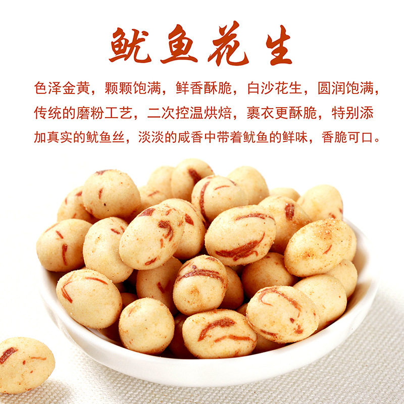 Processing Peanuts, Multi-flavored Peanuts Cheese Peanuts