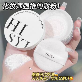 HISYI Filter Powder Waterproof Skin-friendly Brightening and Exquisite Lightweight Mist Makeup Holding Matte Lightweight Makeup Powder Women