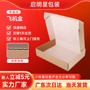 Airplane Box Packaging Box Extra Hard Clothes Cosmetics Packaging Box Anti-Flattening Colorful Rectangular Airplane Box Packaging