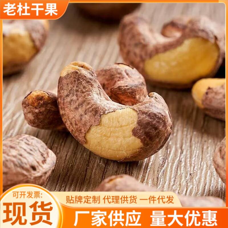 Cashew Nuts, Large Walnut Manufacturers, New Arrivals, Purple-Skinned Cashew Kernels, Nuts, Snacks, Honey, New Year's Goods