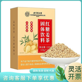 Beijing Tongrentang inner court with brown sugar ginger tea 150g a large quantity of excellent price