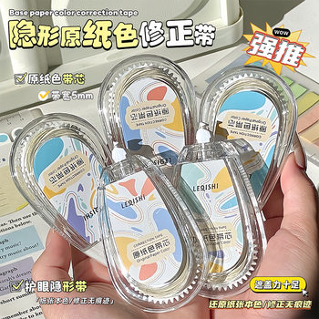 New Beige Invisible Correction Tape, Trendy and Stylish, Specially Designed for Students in Grades 3-6, Large Capacity and Silent