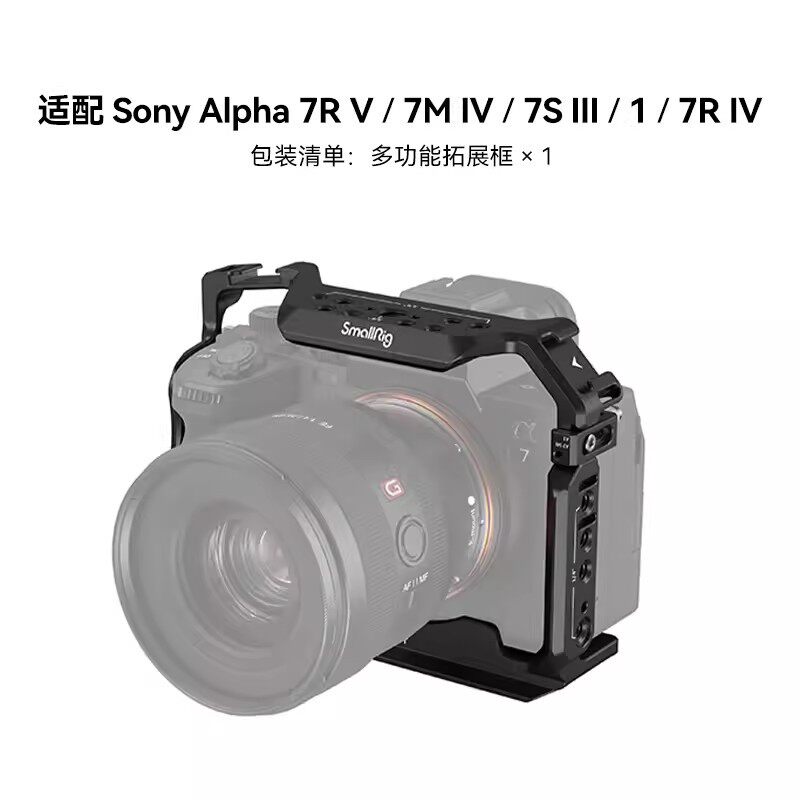 Smallrig Smog A7M4 Rabbit Cage A1/A7R5 Special Expansion Frame Photography L Plate Bottom Plate Horizontal and Vertical Kit