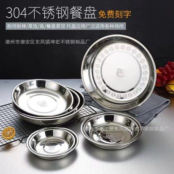 Stainless Steel Disc 304 Plate Thickened and Deepened Plate Canteen Restaurant Household Food Plate Fruit Plate Barbecue Plate Tray