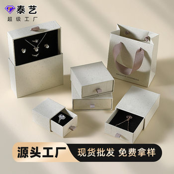 Recycled Paper Drawer Box Blank Version Neutral Storage Box Ring Earrings Pull-Out Box Jewelry Packaging Box Ready for Sale