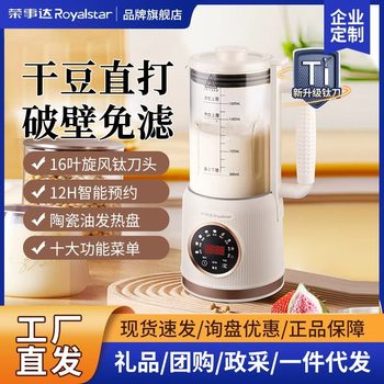 Rongshida wall-breaking machine household soybean milk machine multifunctional cooking machine bass auxiliary food machine filter-free fruit juice machine