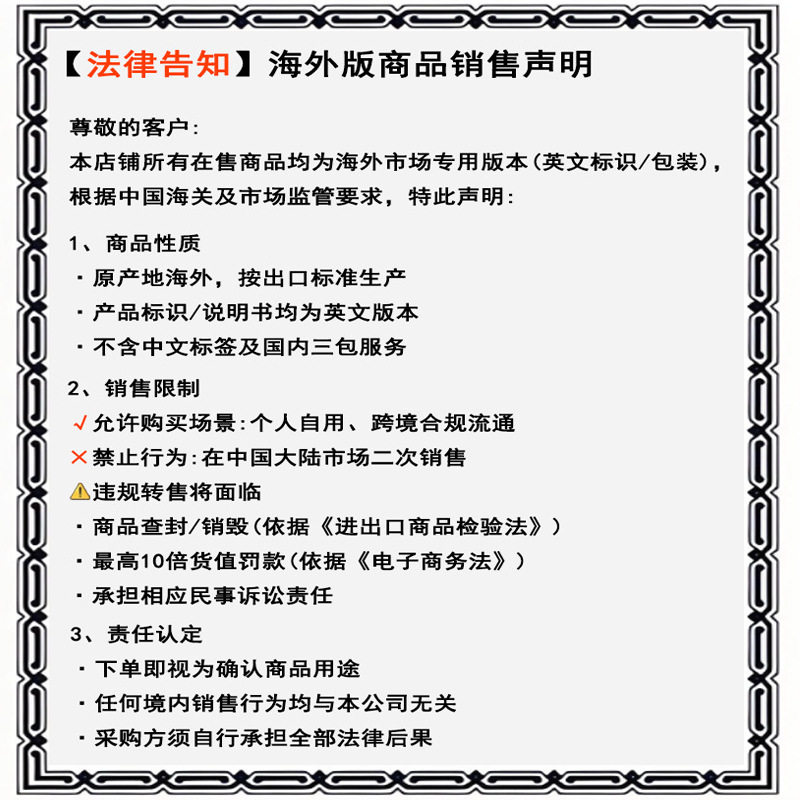 外贸专供声明