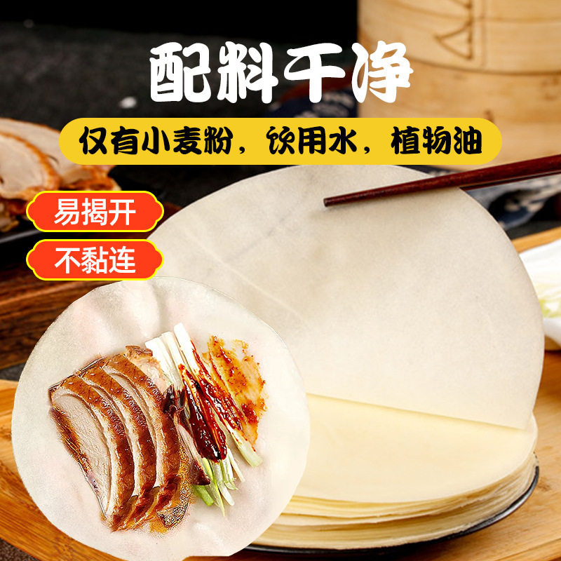 Beijing Roast Duck Wrap Thin Crust Breakfast Spring Pancake Handmade Ready-To-Eat Pancake with Beijing Sauce Shredded Pork Commercial Wholesale Flagship Store