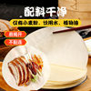 Beijing Roast Duck Wrap Thin Crust Breakfast Spring Pancake Handmade Ready-To-Eat Pancake with Beijing Sauce Shredded Pork Commercial Wholesale Flagship Store
