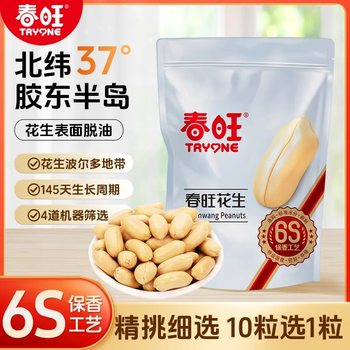 Chunwang Peanuts 1000g Salted Salt Baked Snacks 1.0kg Shandong Specialty Peanuts Roasted Seeds