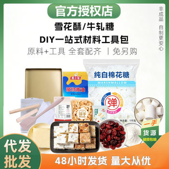 DIY Nougat Snowflake Pastry Making Cookie Cranberry Dried Butter Baking Ingredients Commercial Combination Pack