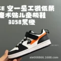 3058 Black Orange