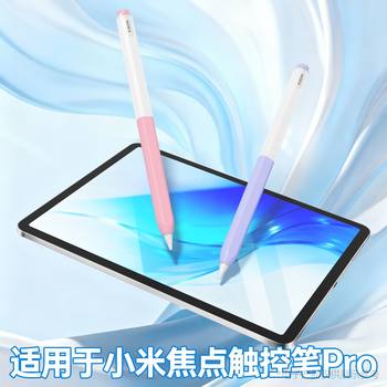 New Cross-Border Applicable Xiaomi Pencil Focus Stylus Pro Jelly Style Silicone Anti-Fall Stylus Pen Cover