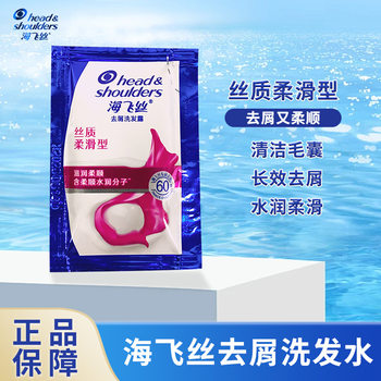 Head & Shoulders Refreshing Oil Control Shampoo Anti-dandruff Anti-itch Shampoo Silky Smooth Travel Size 5g Pack Wholesale Dropshipping