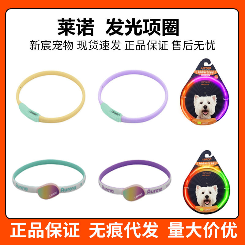 LaRoo Leno F series two-color hair aperture charging full light night walking dog anti-lost safety luminous collar