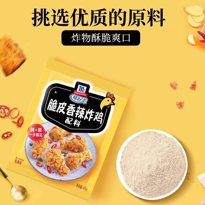 Mccormick Crispy Sauce Spicy Fried Chicken Ingredients 45g Household Breaded Grilled Chicken Wings Bbq Marinade Seasoning
