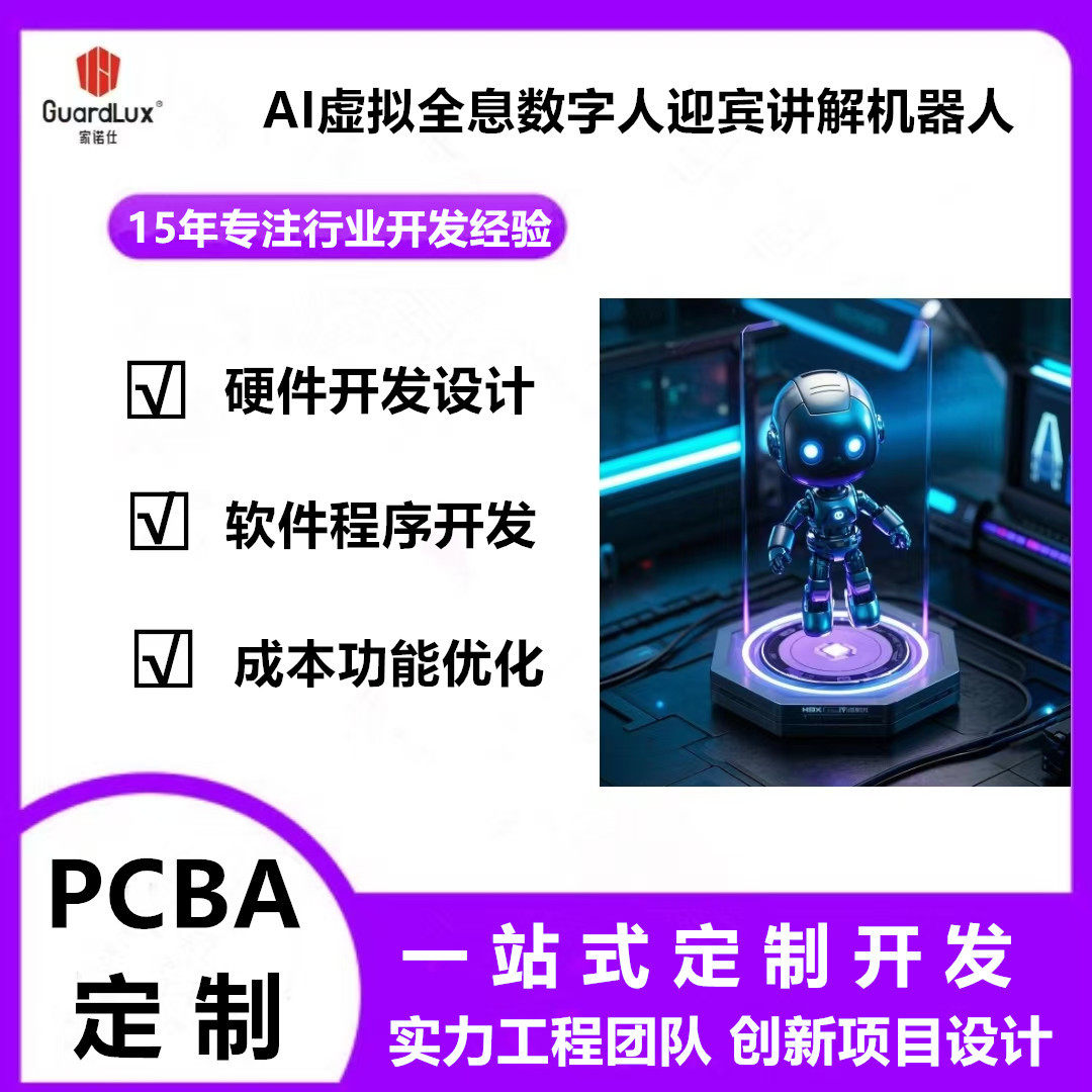 AI virtual holographic digital human robot PCBA program development intelligent welcome audio voice interactive design