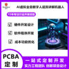 AI virtual holographic digital human robot PCBA program development intelligent welcome audio voice interactive design