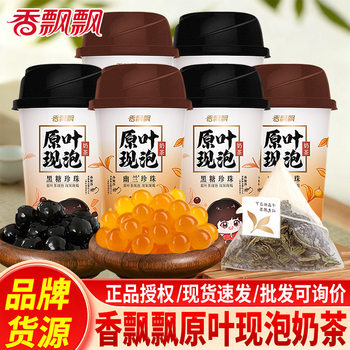 Xiangpiaopiao Brown Sugar Pearl Original Leaf Instant Milk Tea Orchid Pearl Milk Tea Pack Instant Milk Tea Afternoon Tea Whole Box