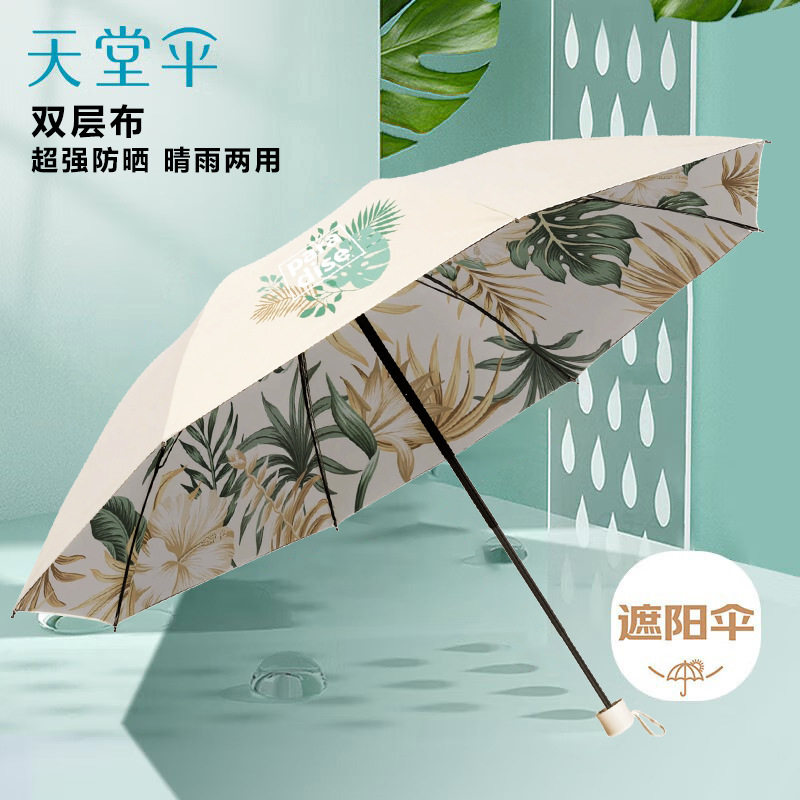 Зонт Paradise umbrella двухслойный солнцезащитный зонт от солнца солнцезащитный виниловый теплоизоляционный зонт двойного назначения от солнца и дождя с защитой от ультрафиолета Изображение 1