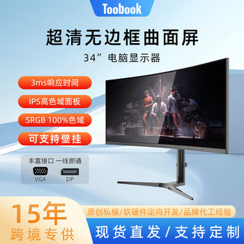34inch E-Sports Curved Monitor High-Definition 165Hz High Refresh Rate Gaming Home Internet Cafe Lcd Display Wholesale