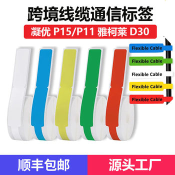 Cross-border manufacturers thermal label paper color tear-resistant applicable to ningyou P15P12 through-line optical fiber cable label paper