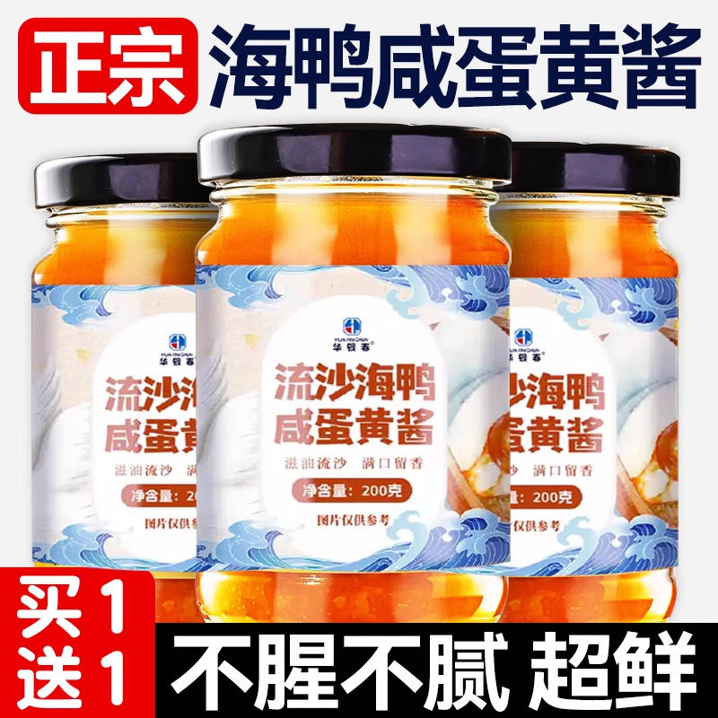Authentic Sea Duck Salted Egg Yolk Sauce Thick Liquid Sand Commercial Official Flagship Store Special Noodles and Rice Golden Sand Seasoning Sauce