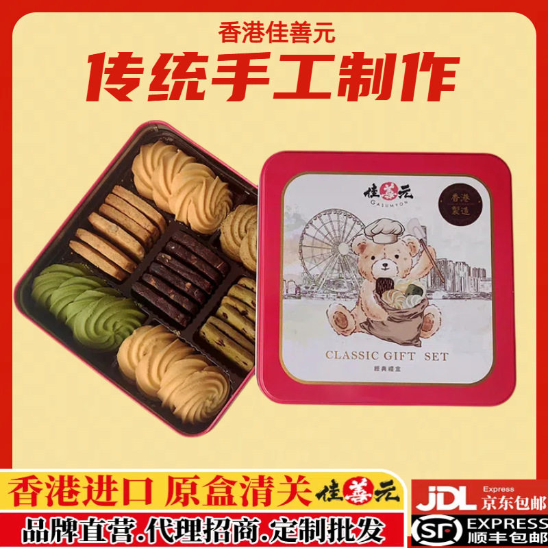 Hong Kong Customs Clearance Imported Butterfly Pastry, Crispy and Sweet Specialty, Souvenir Gift, Company Welfare Group Purchase
