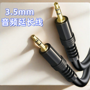 AUX audio cable car audio cable male-to-male 3.5mm headset dual-head computer speaker mobile phone extension cable
