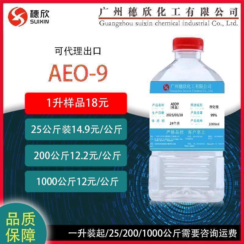 Aeo-9 Fatty Alcohol Polyoxyethylene Ether Non-Ionic Surfactant Aeo9 99% Content 200kg
