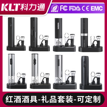 Gift Electric Bottle Opener Set Base for Easy Storage Wine Set Electric Bottle Opener Wholesale Wine Wine Set