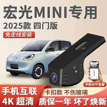 Wuling Hongguang Mini Dash Cam Macaron Ev Original Factory-Specific 4K Ultra-Clear Night Vision Hidden Type No Wiring Required