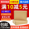 Flying Machine box carton packaging extra hard small carton Express E-commerce packaging Rectangular Carton half high wholesale Sichuan Yue