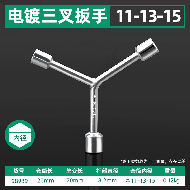 拓森手动Y型三叉套筒三叉扳手洗衣机清洗维修轮胎三叉套筒扳手
