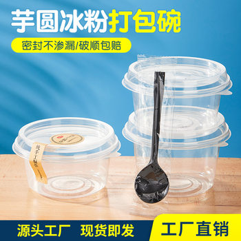 Ice powder bowl ice powder special disposable bowl taro round fruit ice powder special bowl thickened fruit fishing packing box