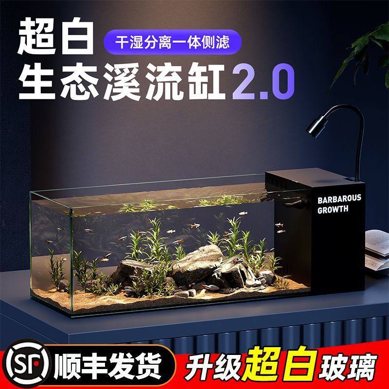 Goldfish Tank Living Room Desktop Ultra-White Glass Side Filter Stream Tank New Dry and Wet Separation Ecological All-In-One Landscaping Tank