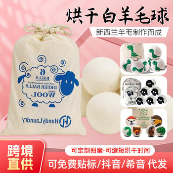 Cross-Border Wholesale Wool Balls Wool Drying Balls Laundry Balls Wool Felt Balls Washing Machine Drying Balls Drying Balls