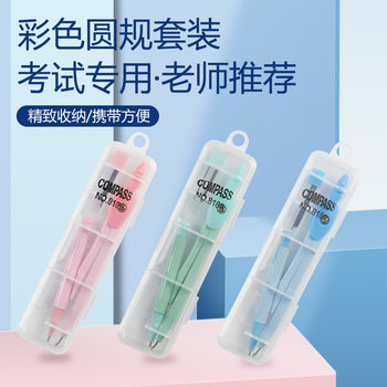 Wholesale candy color student compass exam drawing round drawing tool metal design drawing suit student stationery