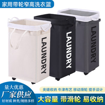 Household Narrow High Laundry Basket with Wheels Movable Gap Narrow Household Dirty Clothes Basket Bathroom Clothes Storage Artifact