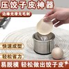 ✅ Stainless Steel Dumpling Skin Press, Household Dumpling Skin Rolling Tool, Round Tool, Dumpling Skin Pressing Mold