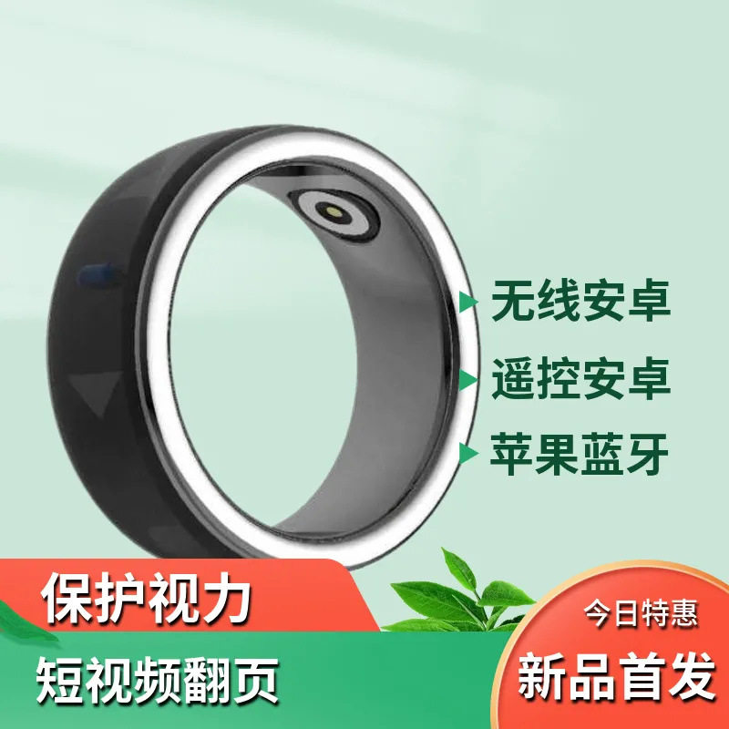 Multi-function Bluetooth ring brush video artifact remote selfie reading novel page turning and other black technology intelligent ring