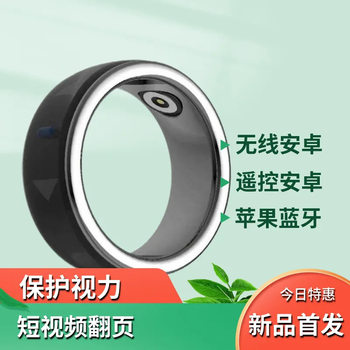 Multi-function Bluetooth ring brush video artifact remote selfie reading novel page turning and other black technology intelligent ring
